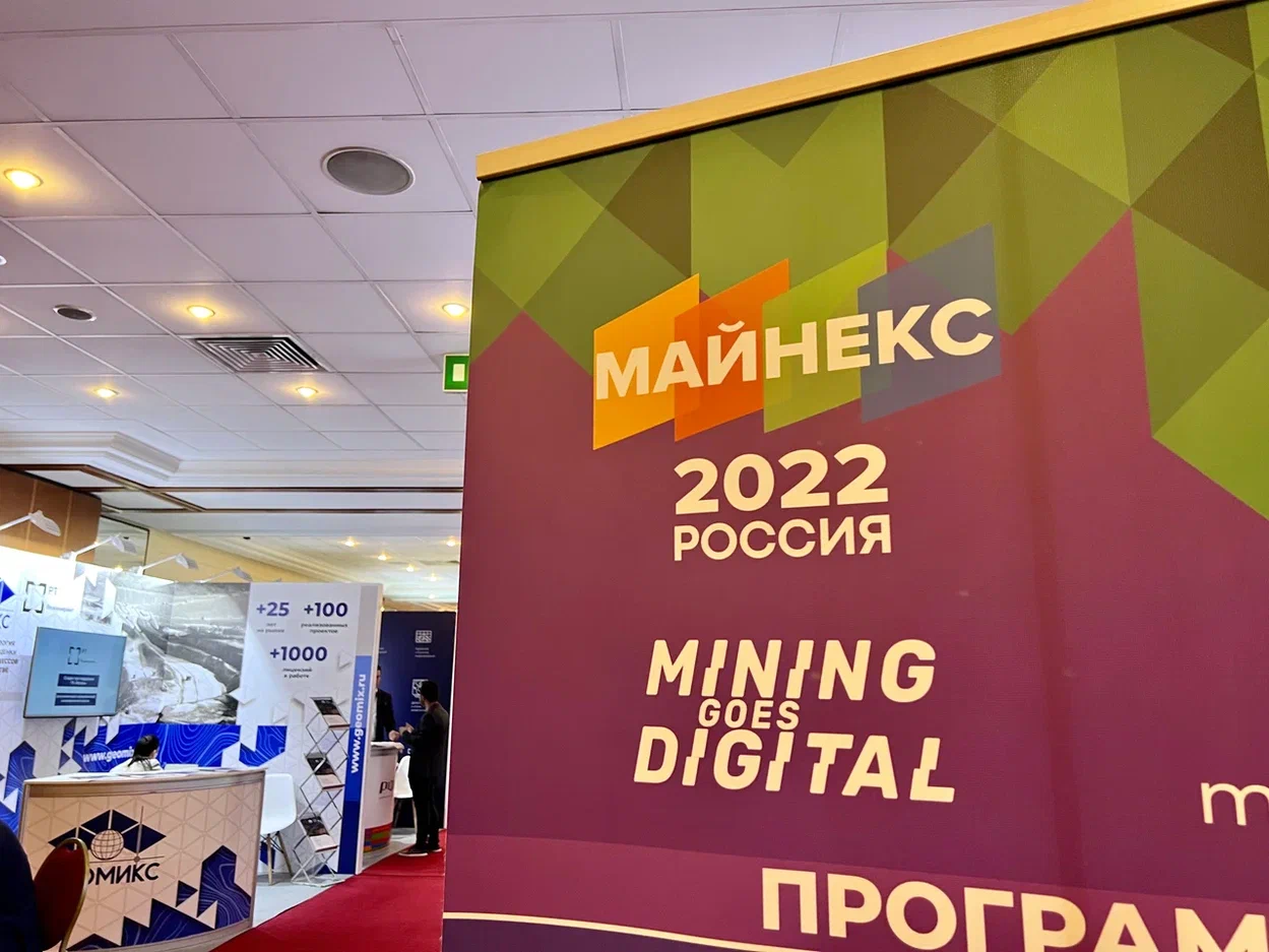 В Москве завершился 18-й горнопромышленный форум Майнекс 2022