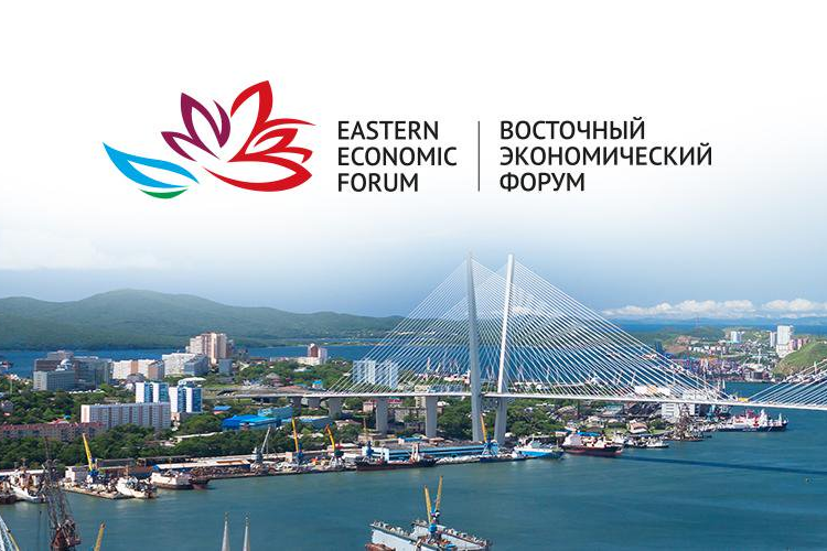 АО «ПАВЛИК» примет участие в Восточном экономическом форуме 2019